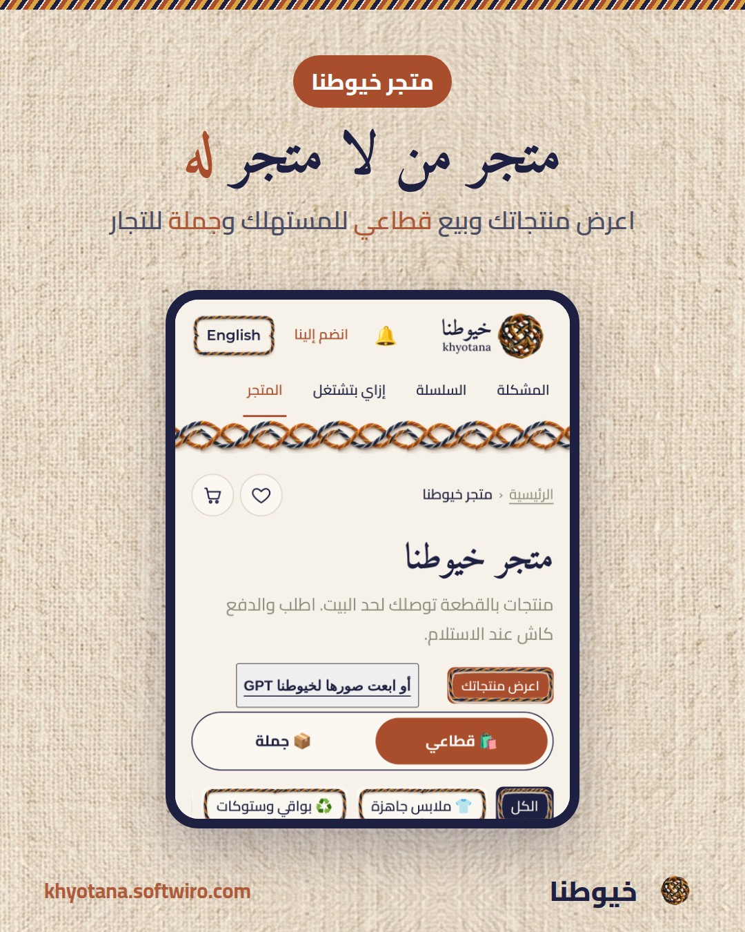 متجر من لا متجر له