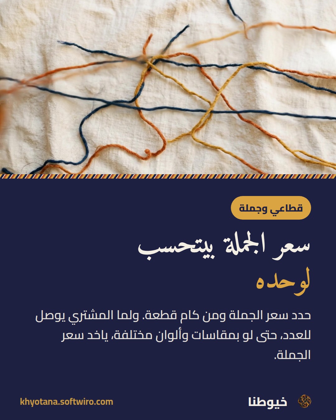 سعر الجملة بيتحسب
لوحده