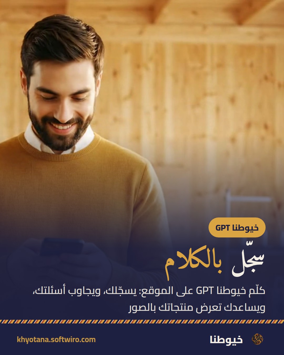 سجّل بالكلام