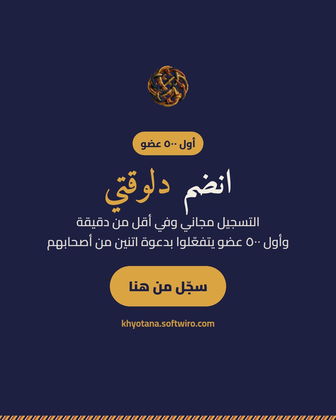 انضم دلوقتي