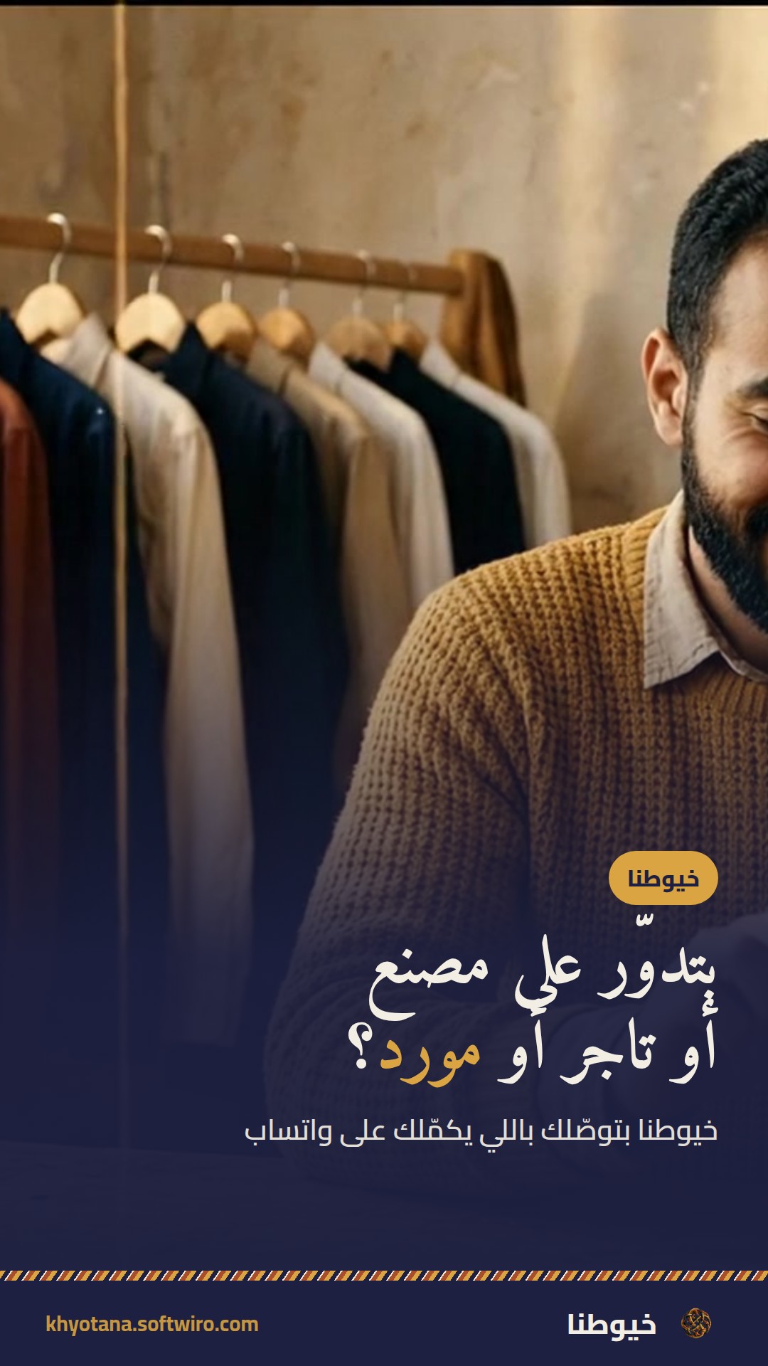 بتدوّر على مصنع
أو تاجر أو مورد؟