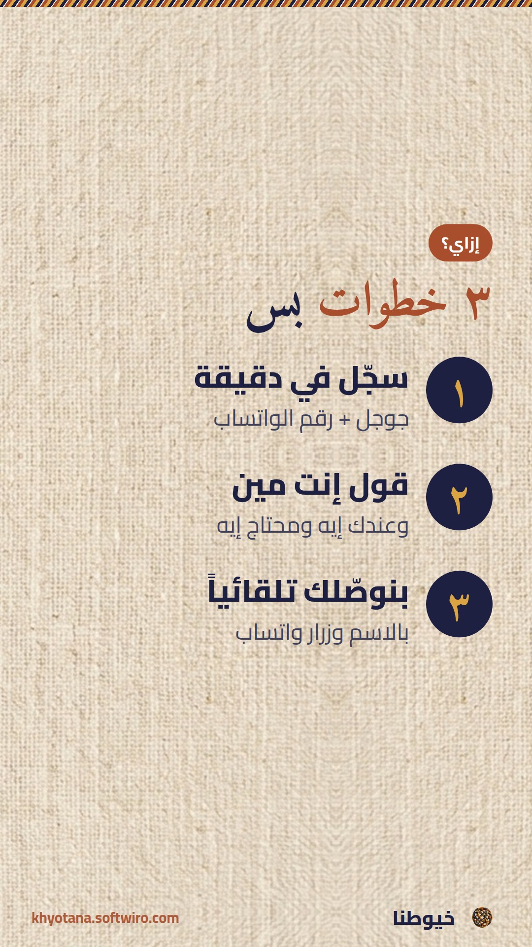 ٣ خطوات بس