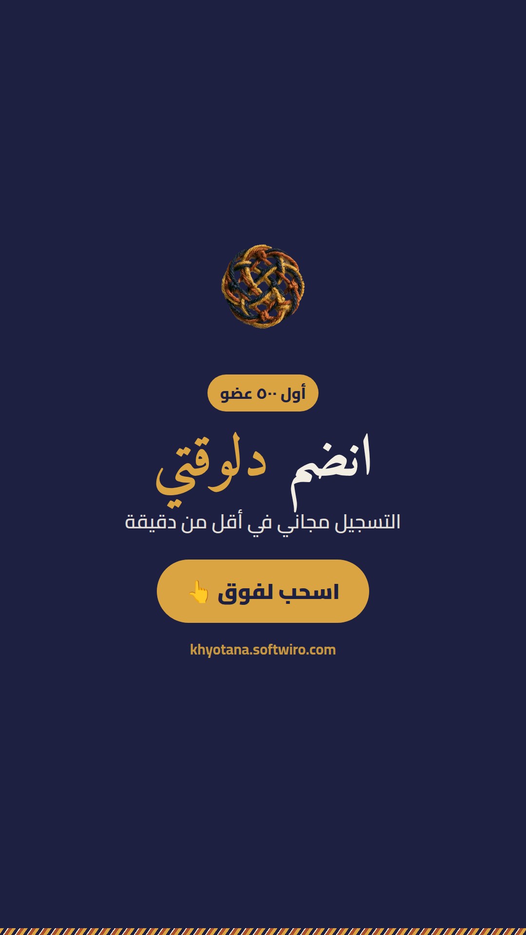 انضم دلوقتي